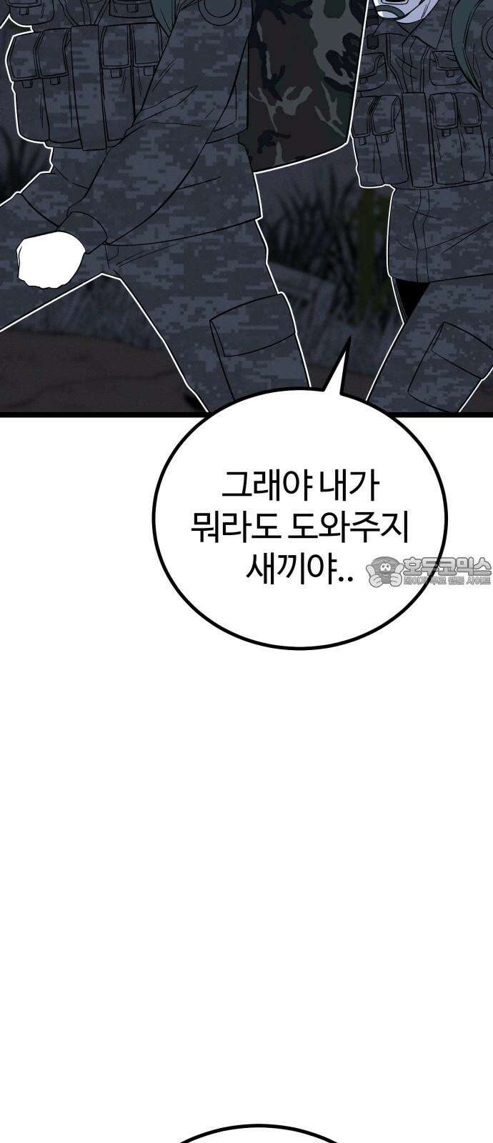 동반입대 10화 - 막내 57