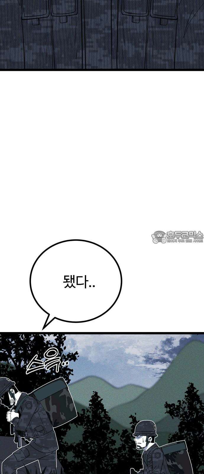 동반입대 10화 - 막내 60
