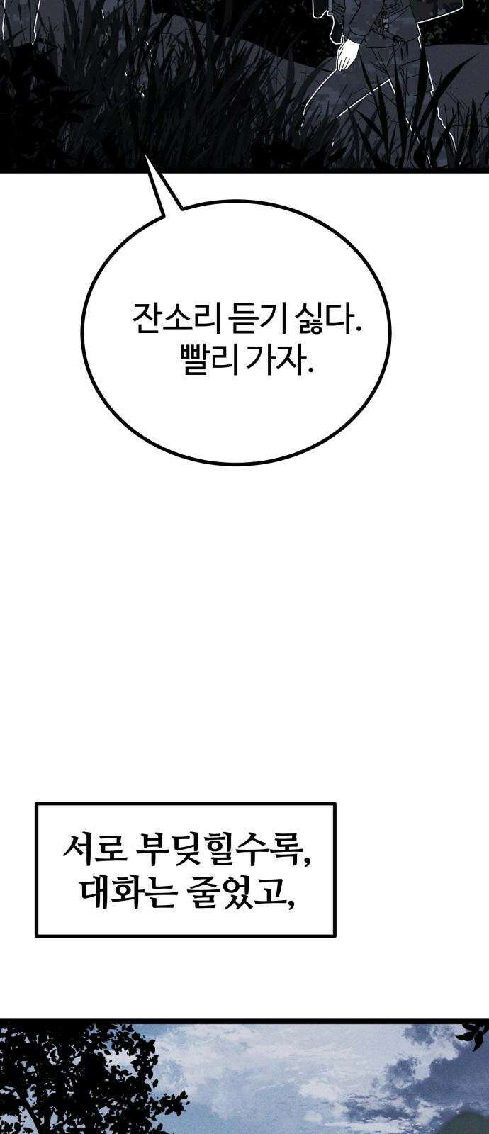 동반입대 10화 - 막내 61
