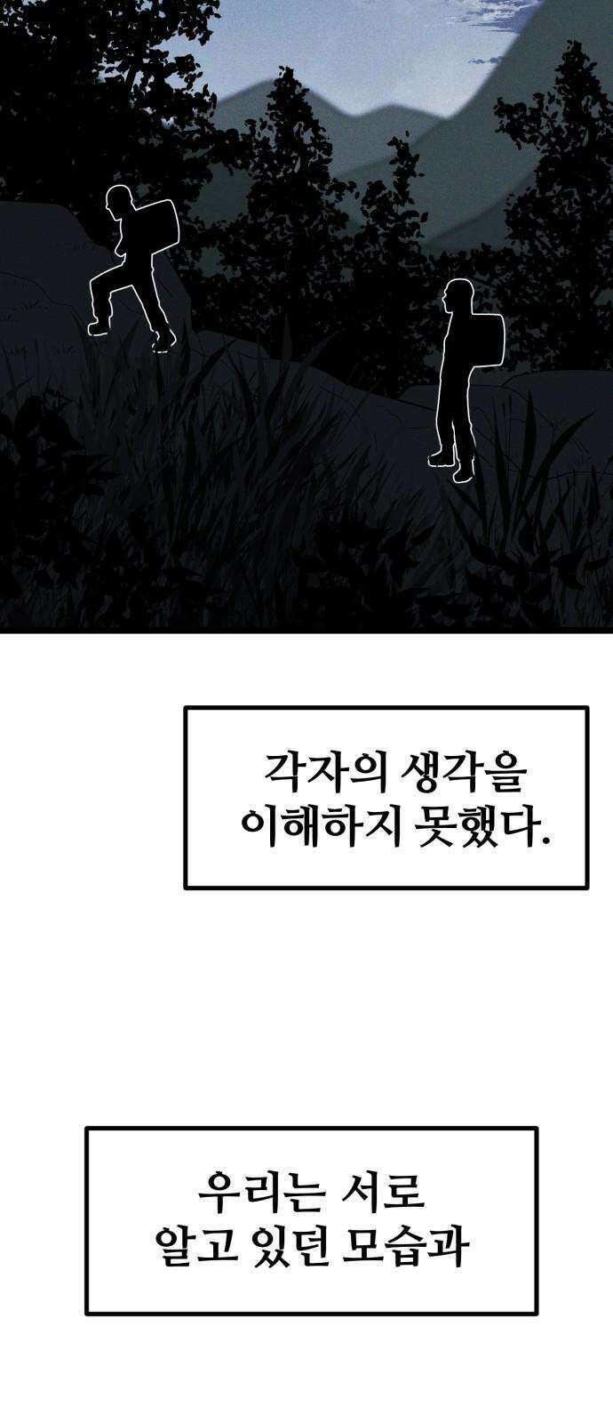 동반입대 10화 - 막내 62