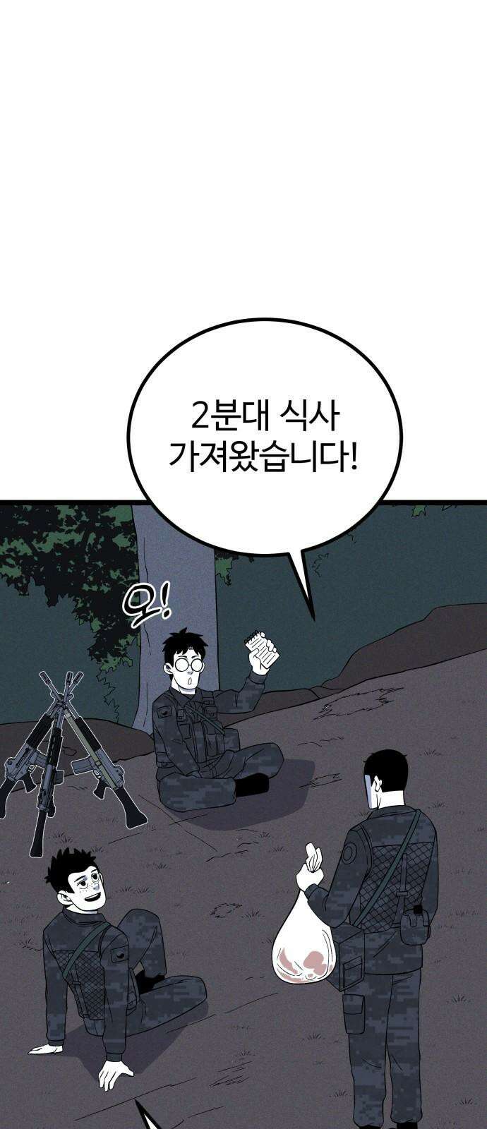 동반입대 10화 - 막내 65