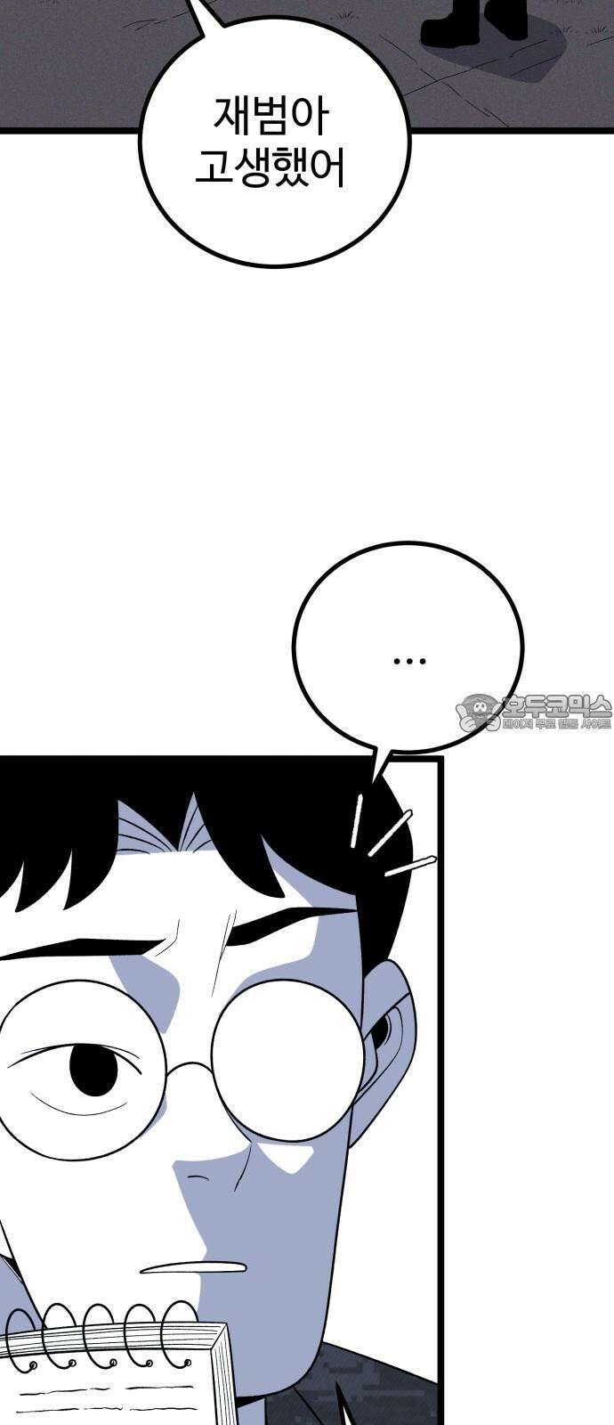 동반입대 10화 - 막내 66