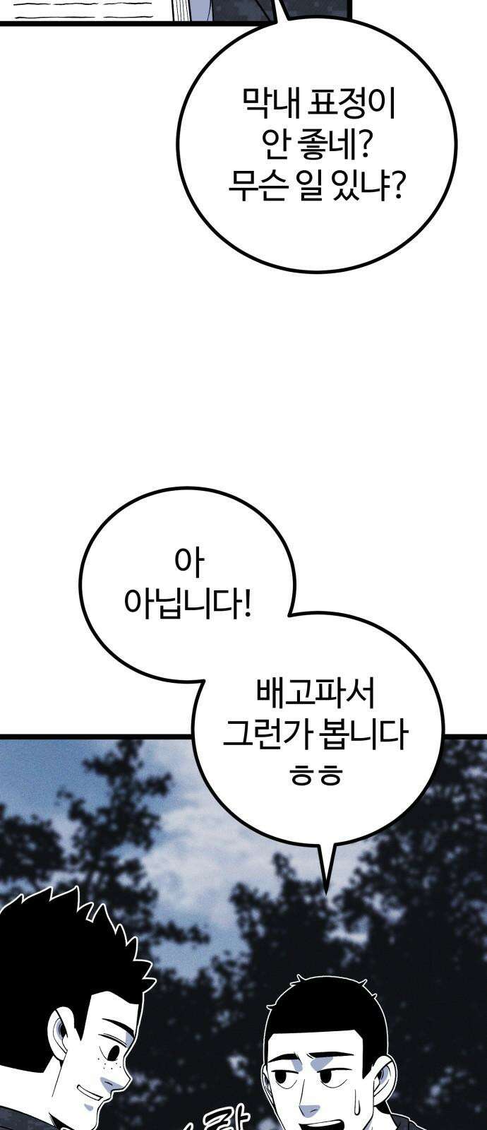 동반입대 10화 - 막내 67