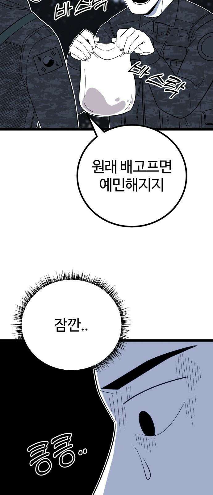 동반입대 10화 - 막내 68
