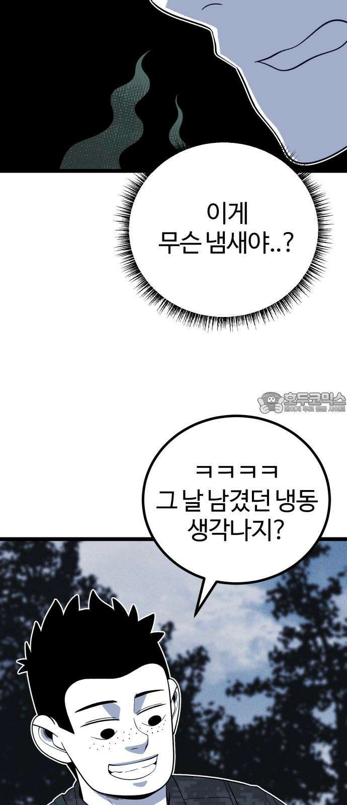 동반입대 10화 - 막내 69
