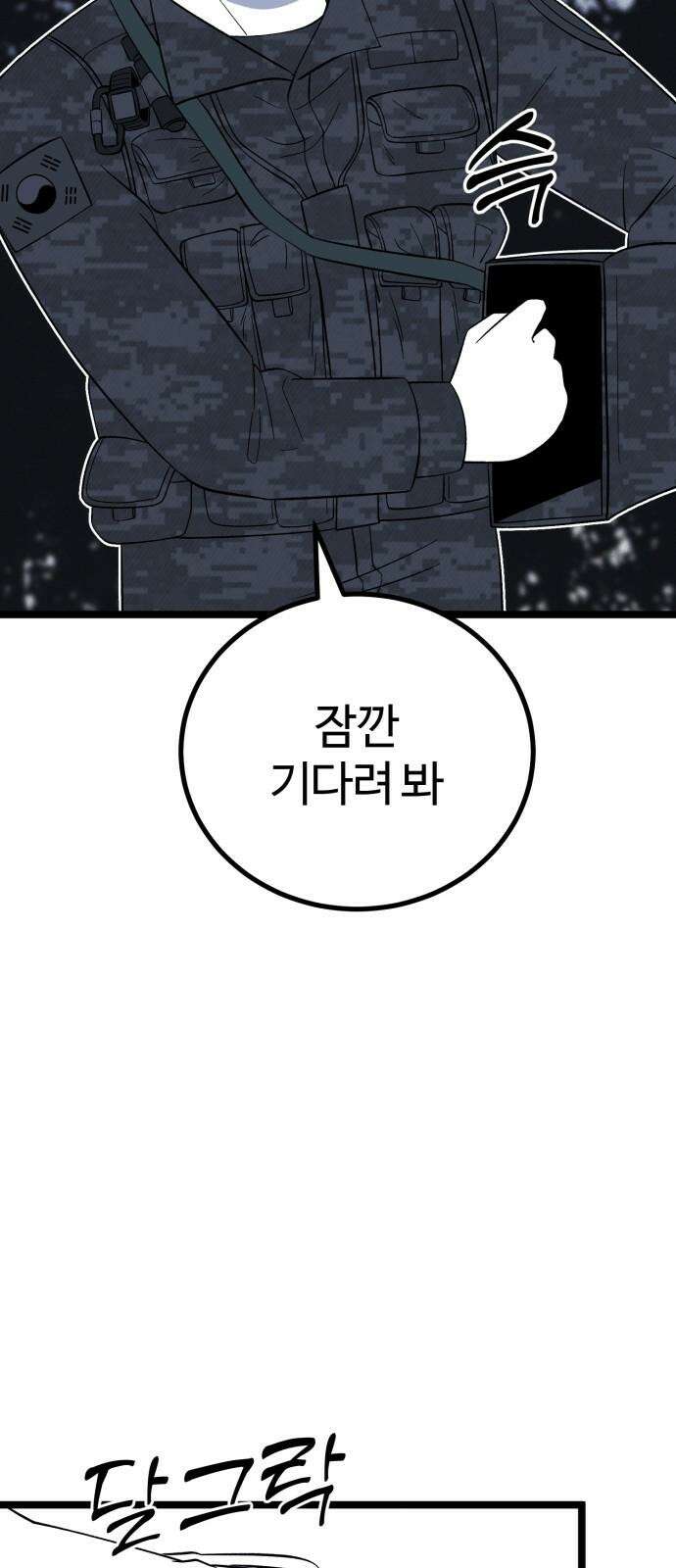 동반입대 10화 - 막내 70