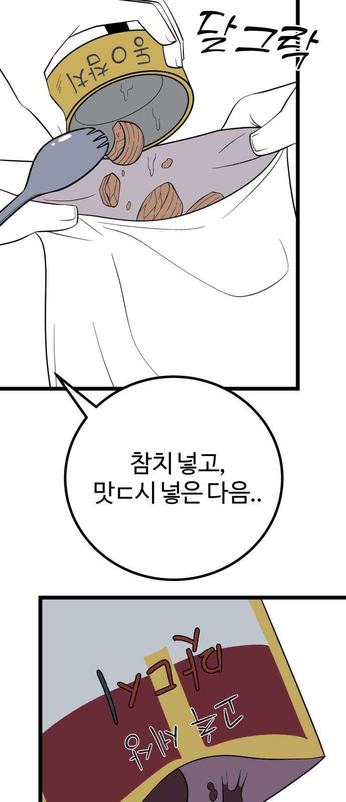동반입대 10화 - 막내 71