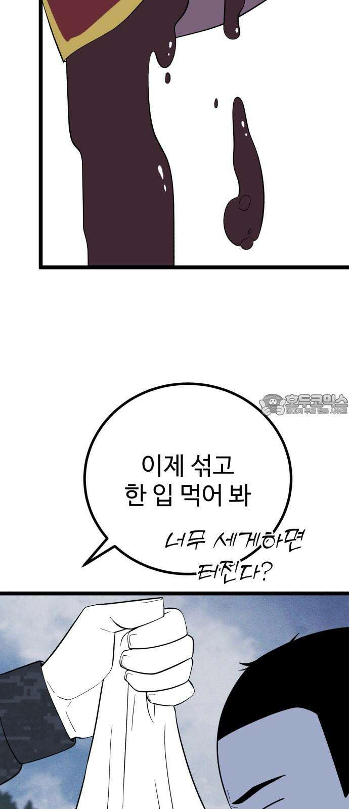 동반입대 10화 - 막내 72