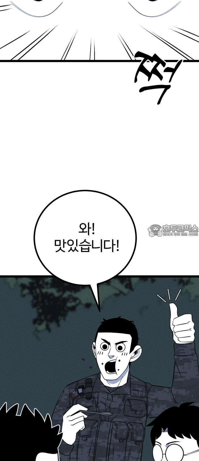 동반입대 10화 - 막내 75