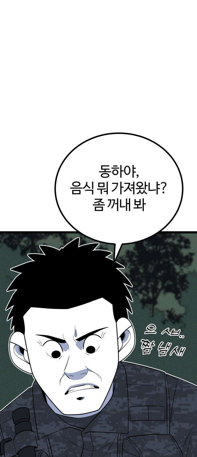 동반입대 10화 - 막내 77