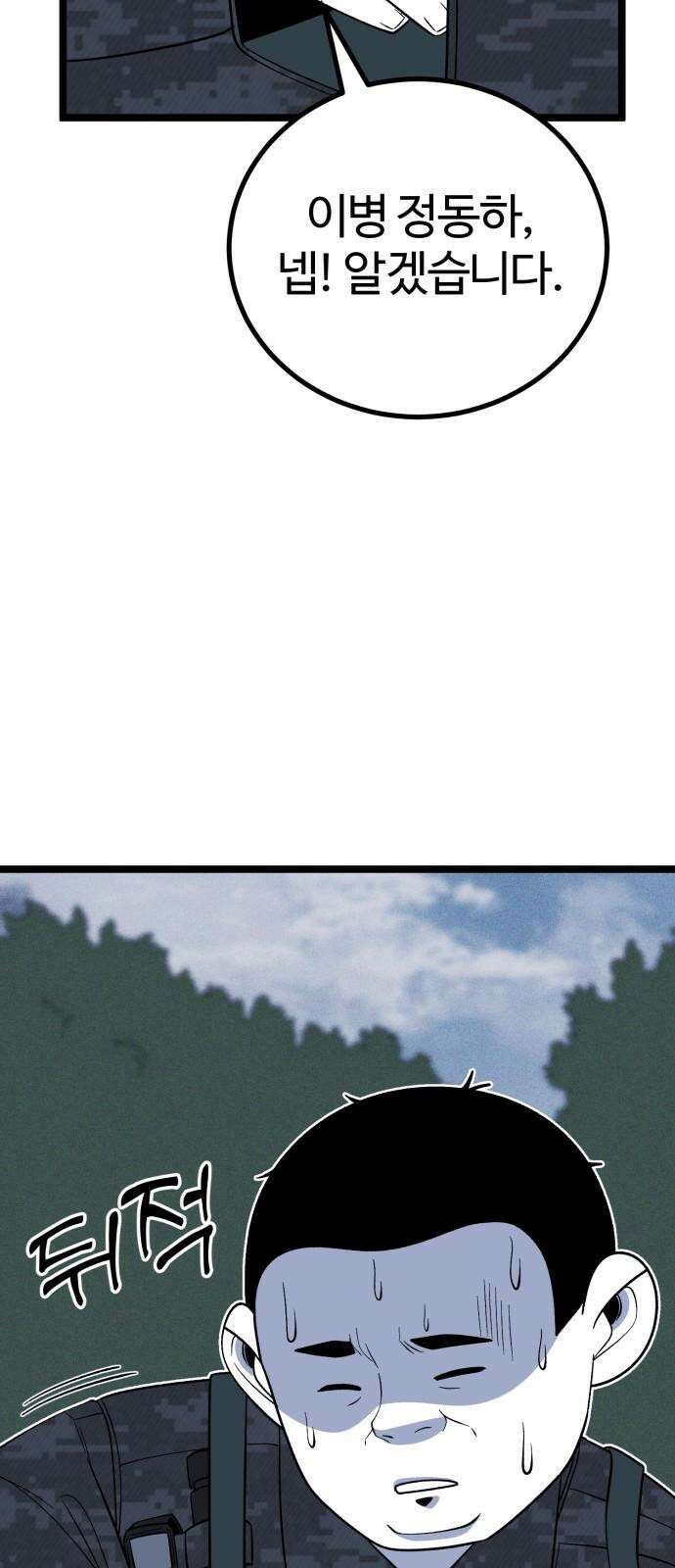 동반입대 10화 - 막내 79