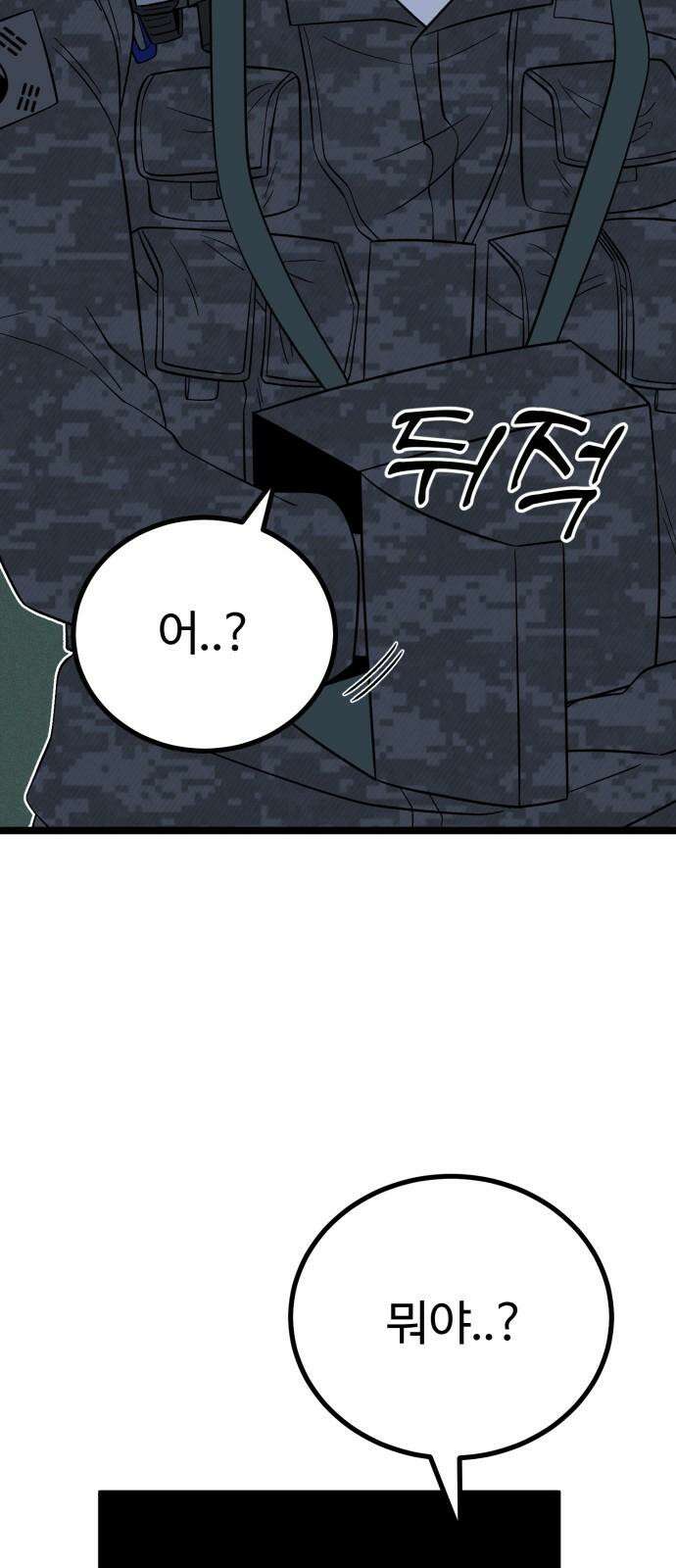 동반입대 10화 - 막내 80
