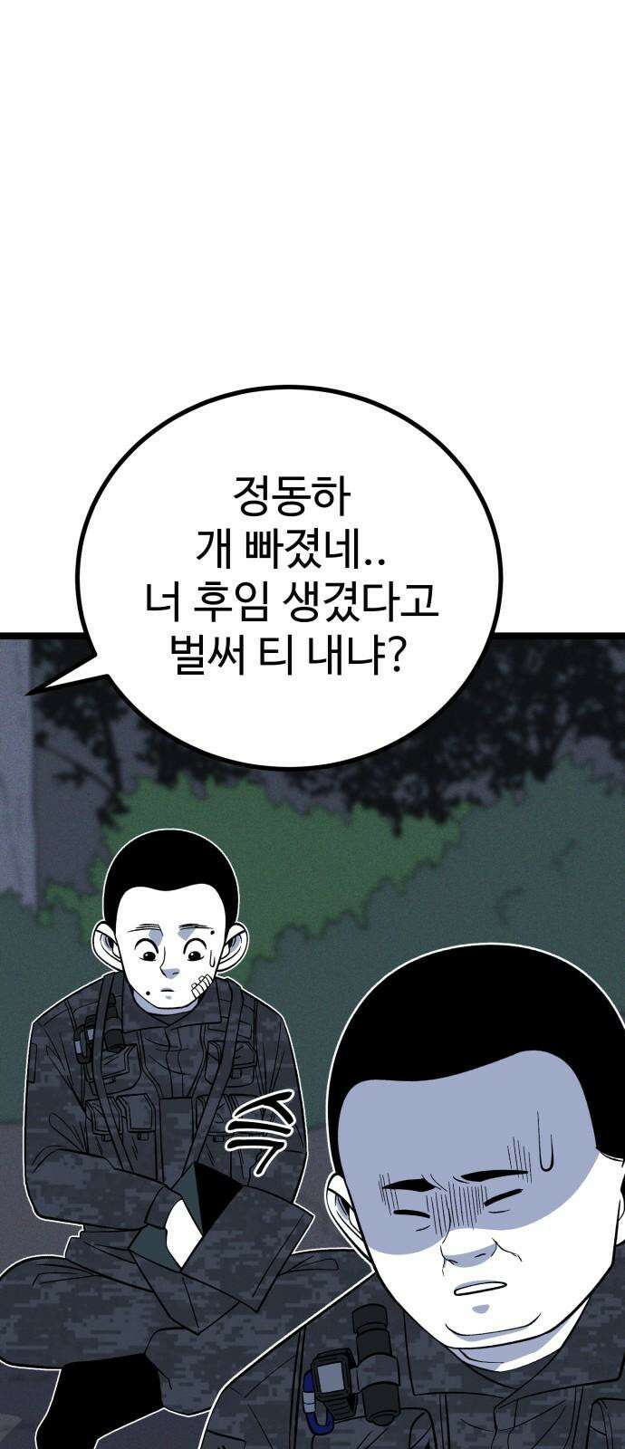 동반입대 10화 - 막내 82
