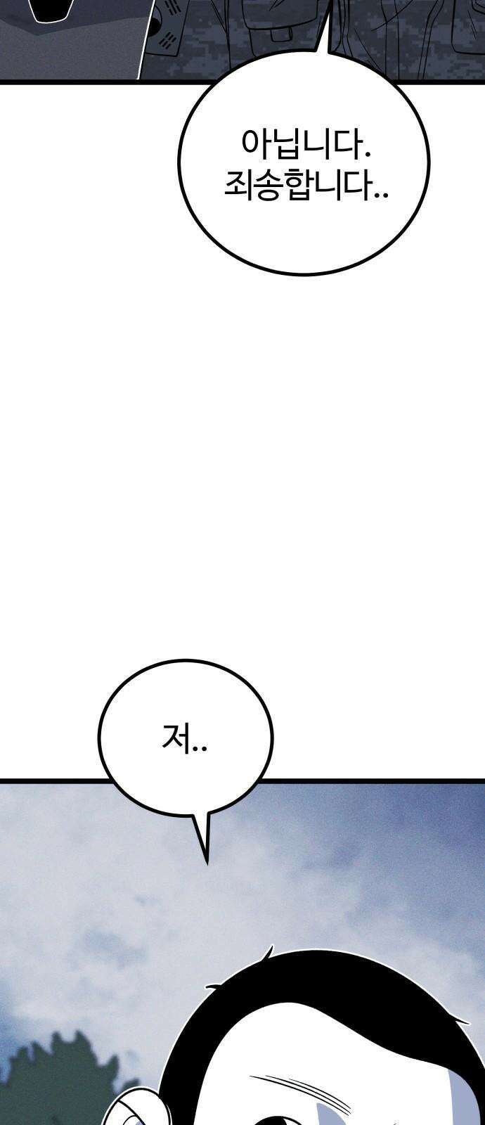 동반입대 10화 - 막내 83
