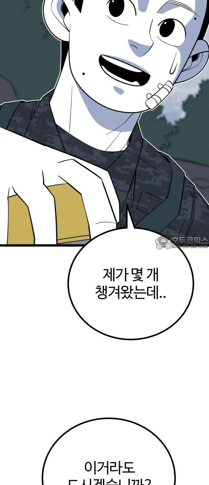 동반입대 10화 - 막내 84