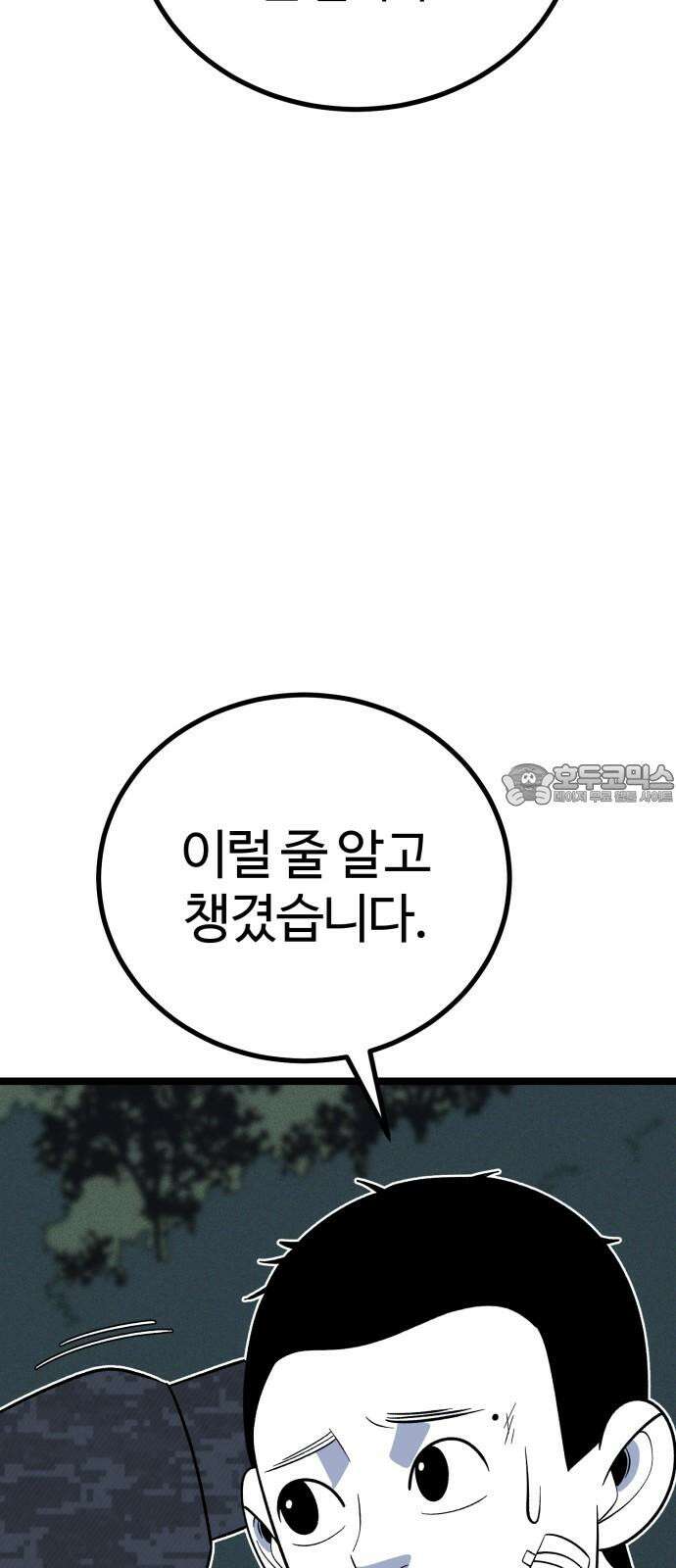 동반입대 10화 - 막내 87