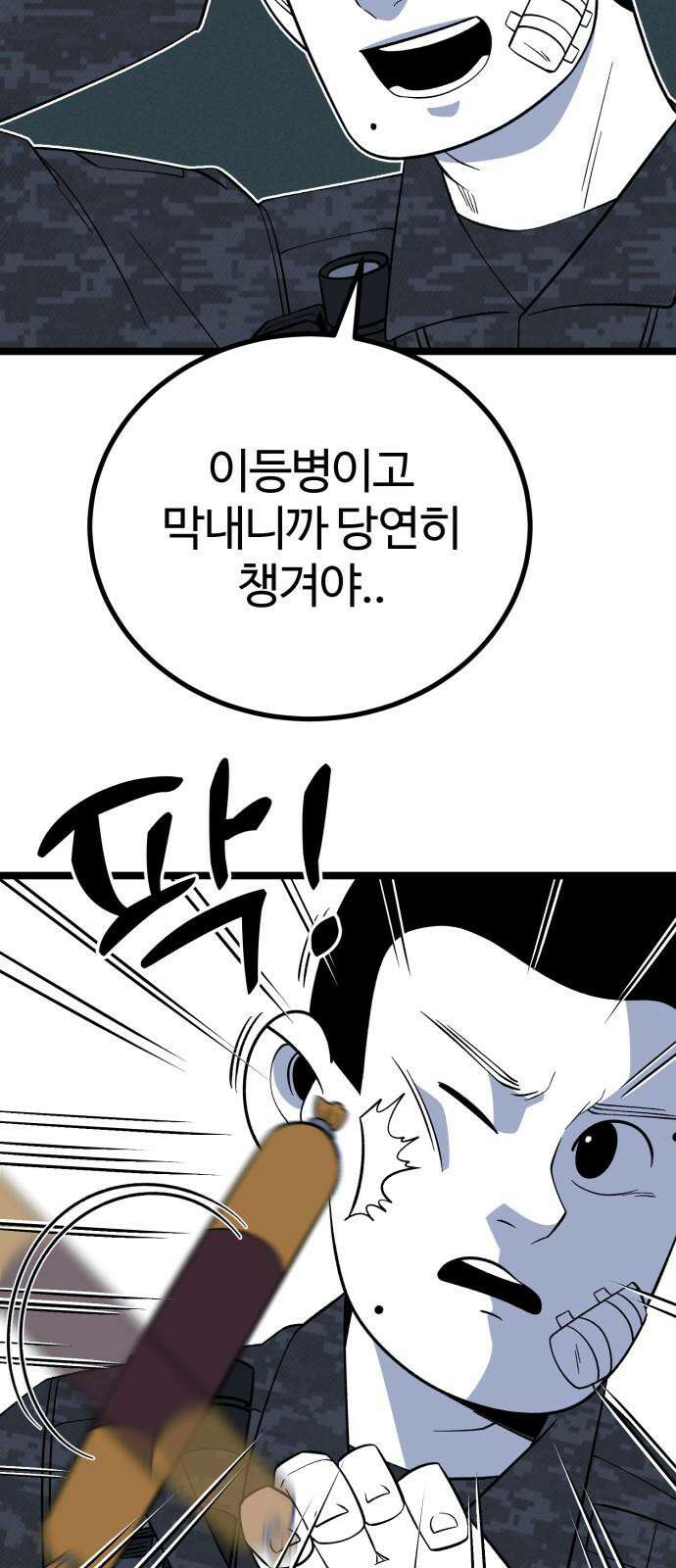 동반입대 10화 - 막내 88