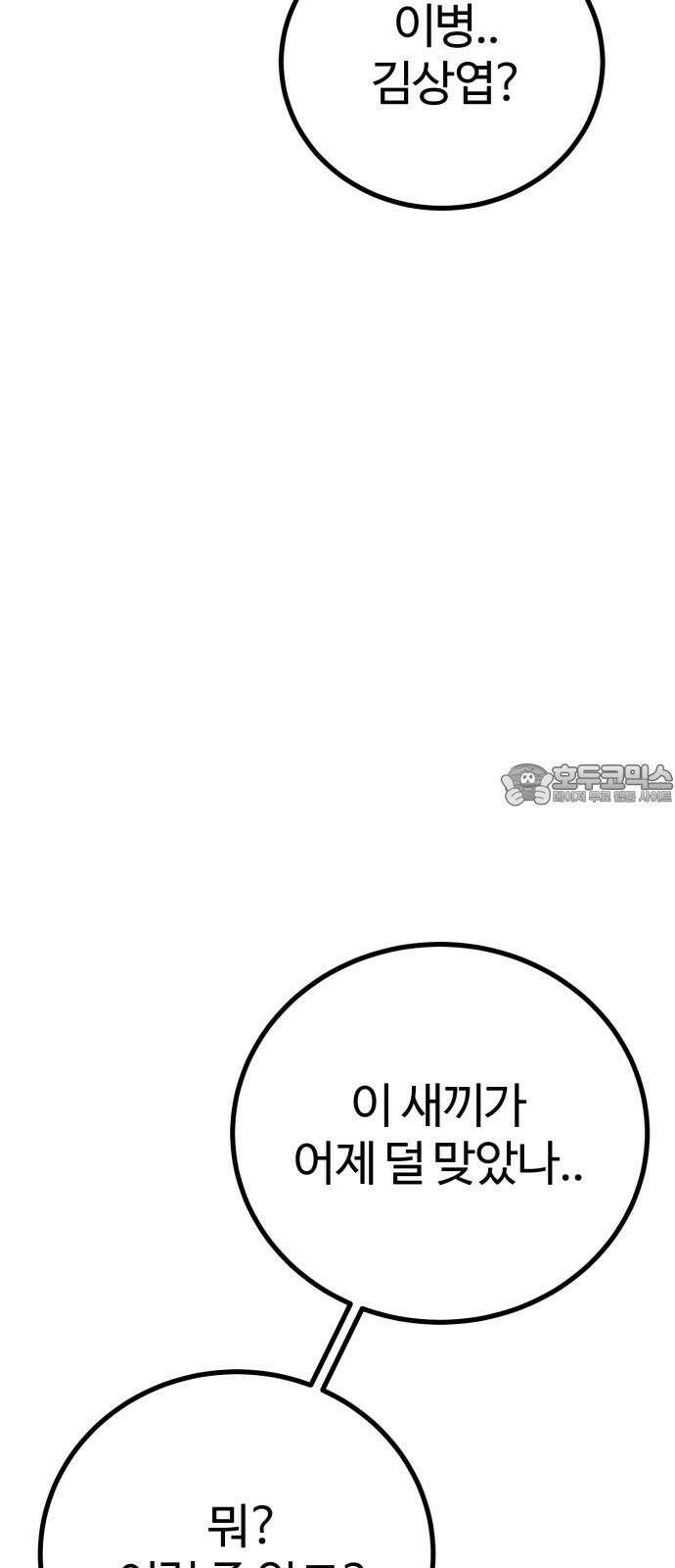 동반입대 10화 - 막내 90