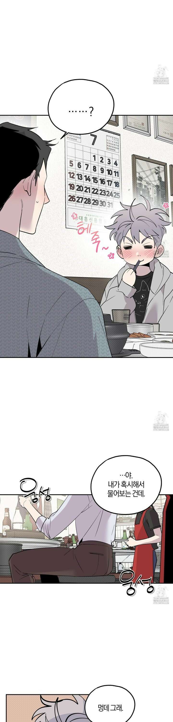 캐럿 앤 스틱 24화 4