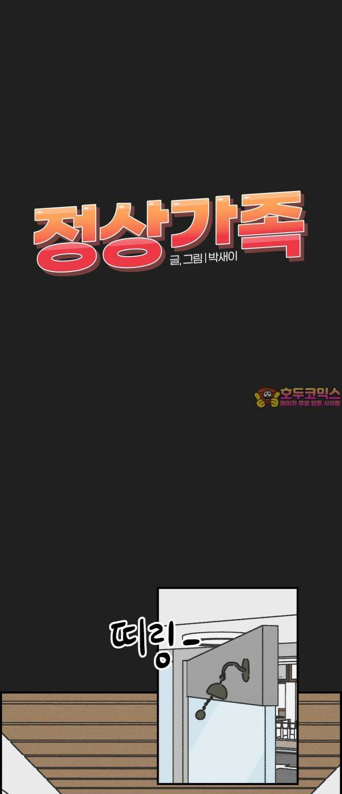 정상가족 41화 : 불효자 1호와 그의 아버지 (7) 1