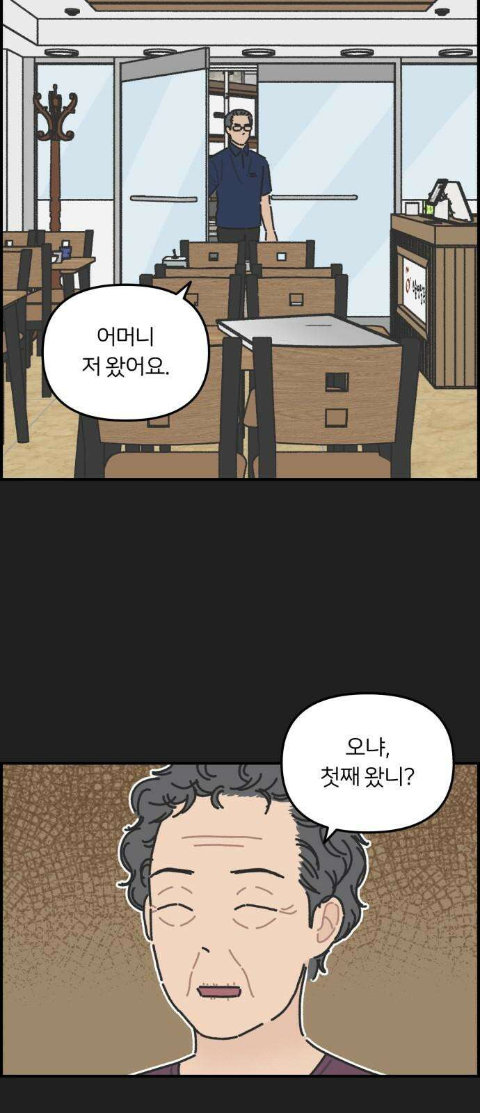 정상가족 41화 : 불효자 1호와 그의 아버지 (7) 2