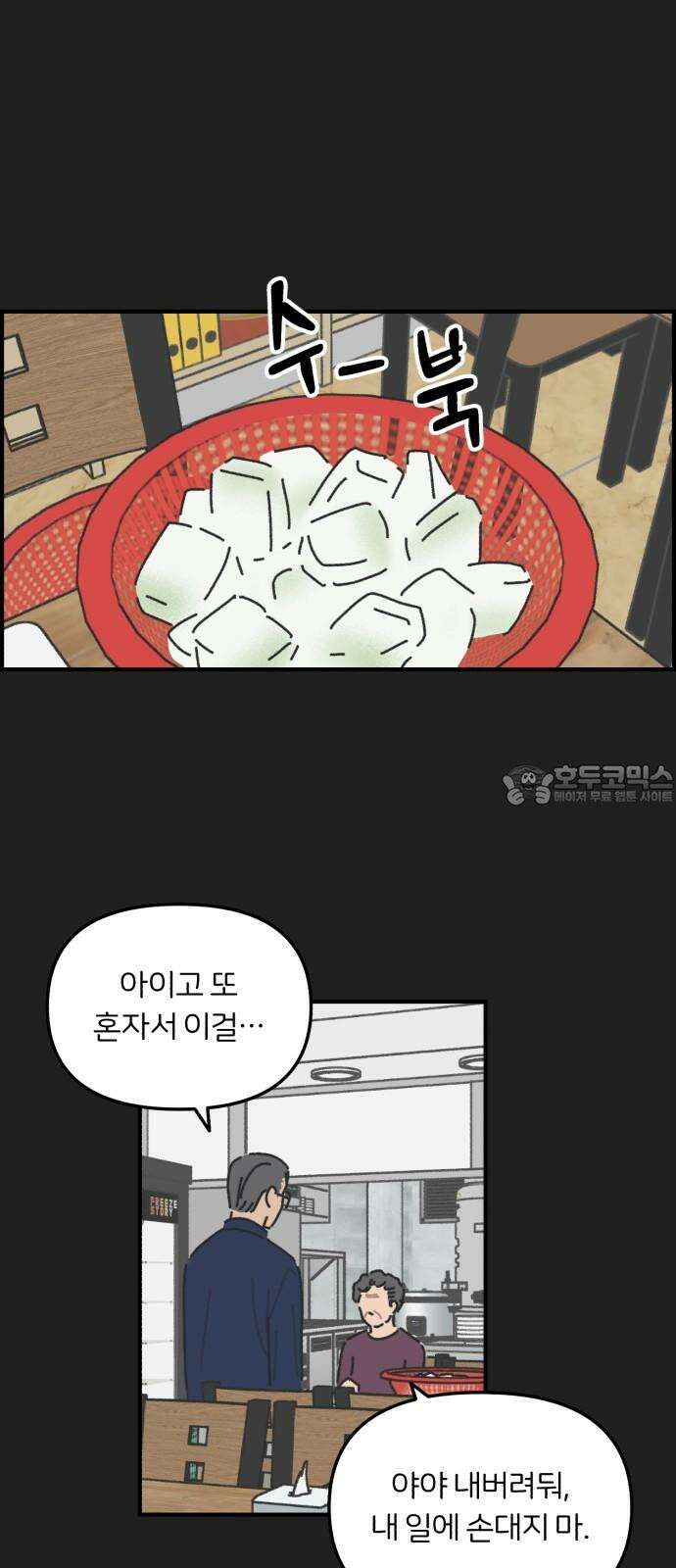 정상가족 41화 : 불효자 1호와 그의 아버지 (7) 3