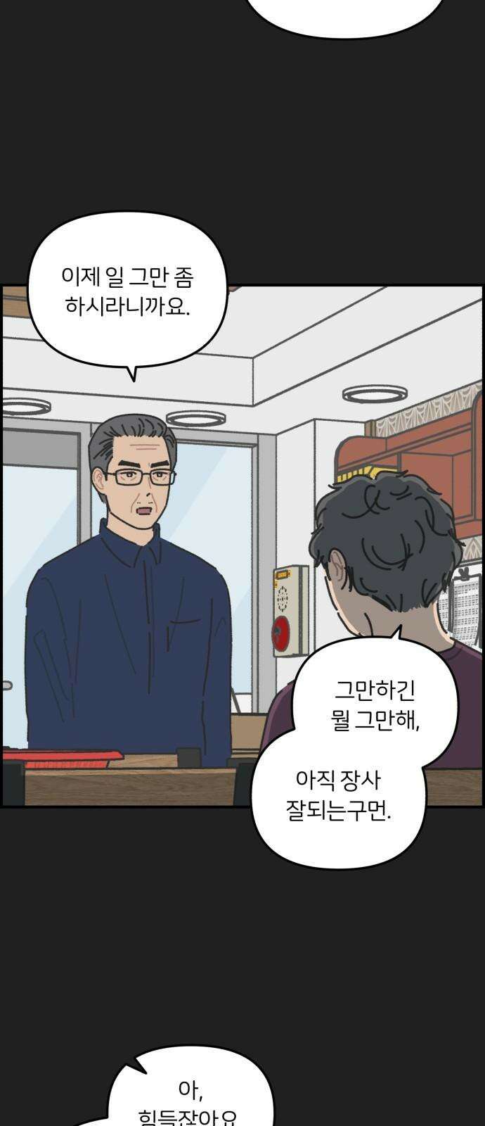 정상가족 41화 : 불효자 1호와 그의 아버지 (7) 4
