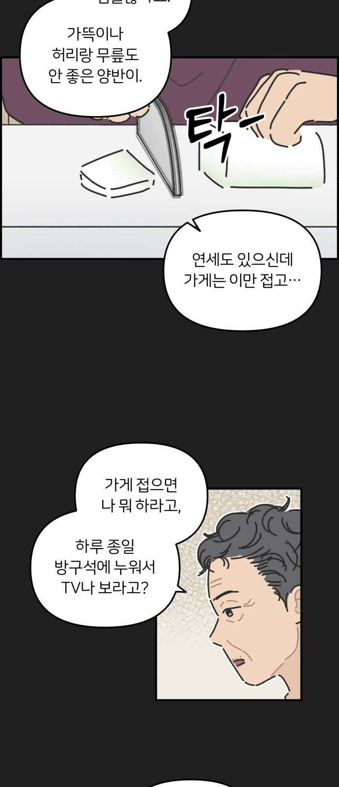 정상가족 41화 : 불효자 1호와 그의 아버지 (7) 5