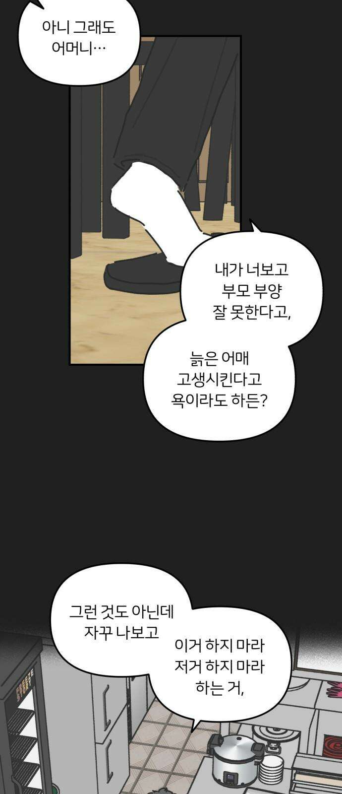 정상가족 41화 : 불효자 1호와 그의 아버지 (7) 8
