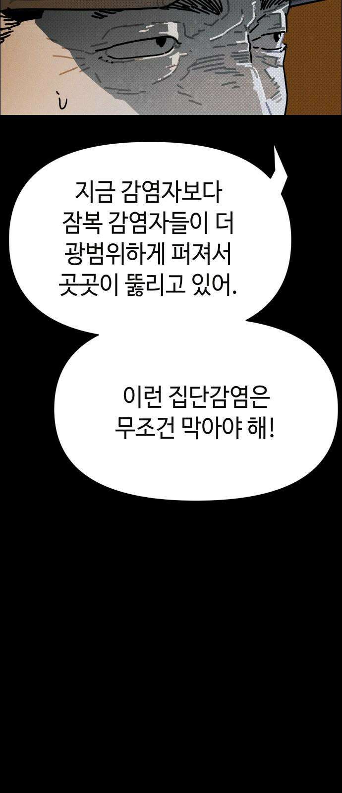 좀비상조 32화 4