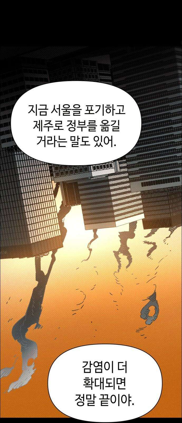 좀비상조 32화 5