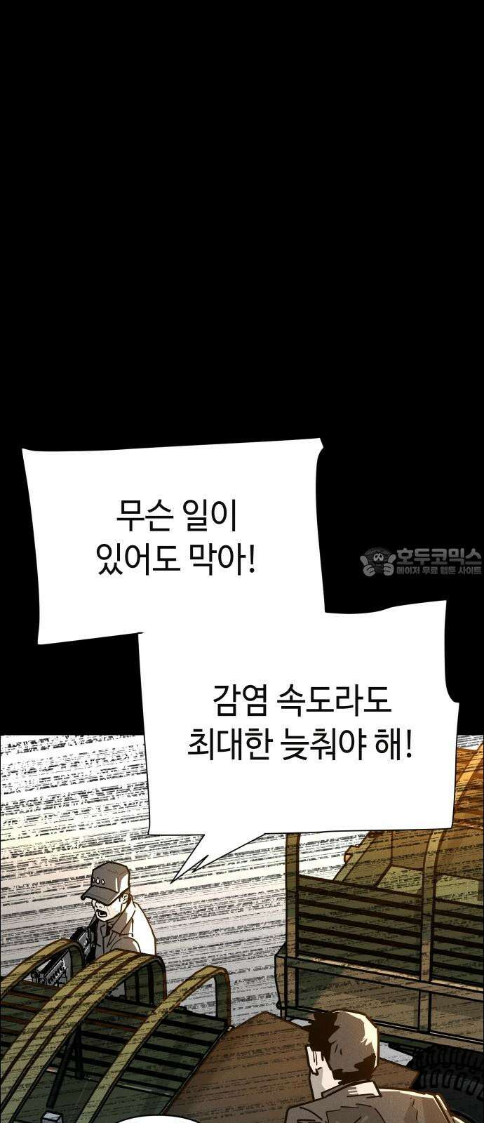 좀비상조 32화 6