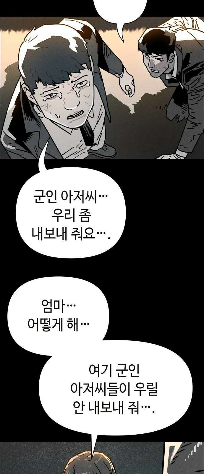좀비상조 32화 11