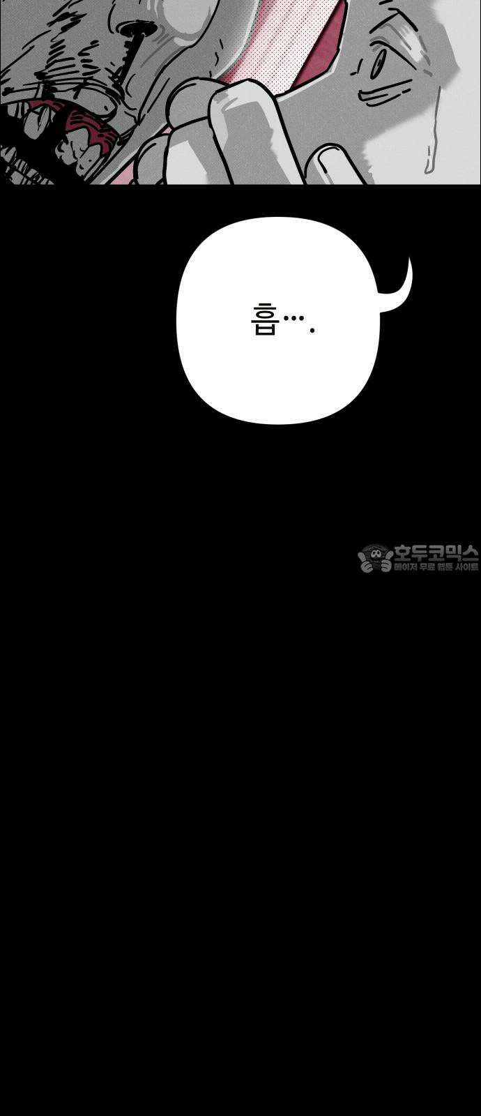 좀비상조 32화 21