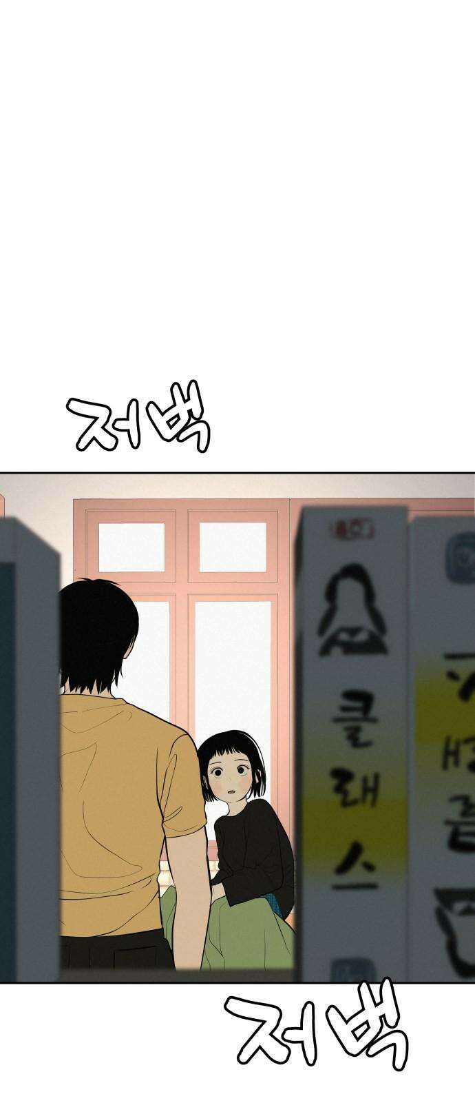 뽀대작렬 56화． 기억만이라도 4
