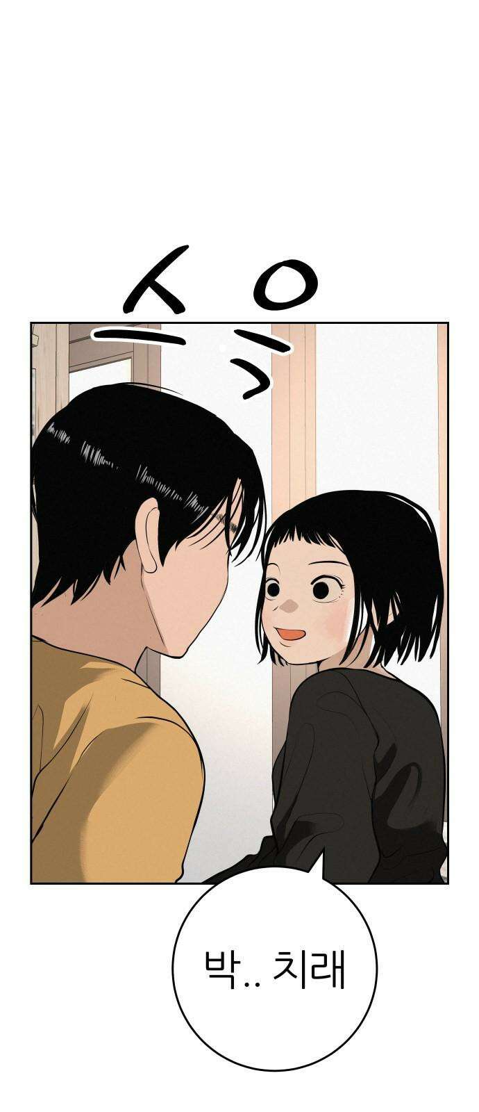 뽀대작렬 56화． 기억만이라도 5