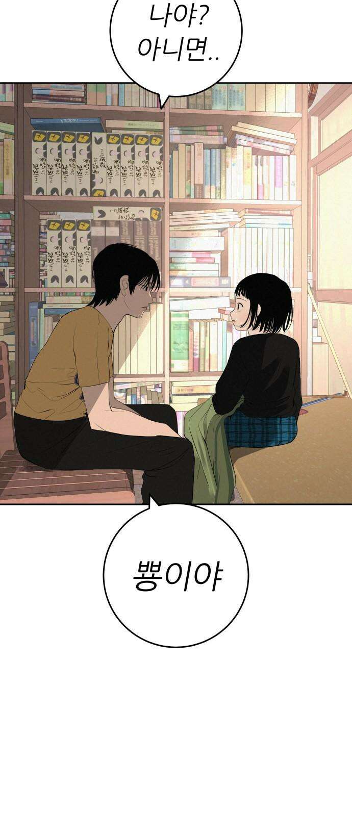 뽀대작렬 56화． 기억만이라도 7