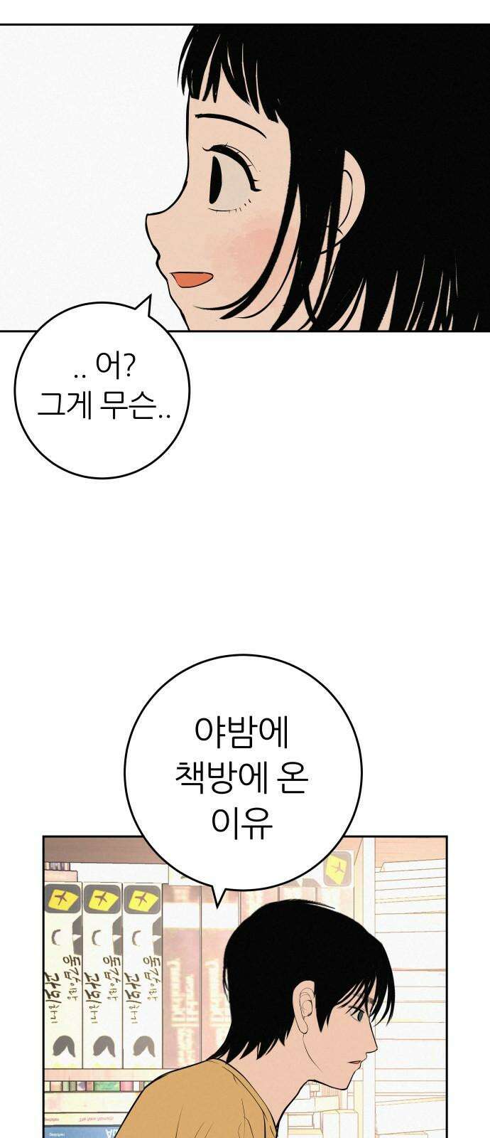 뽀대작렬 56화． 기억만이라도 8