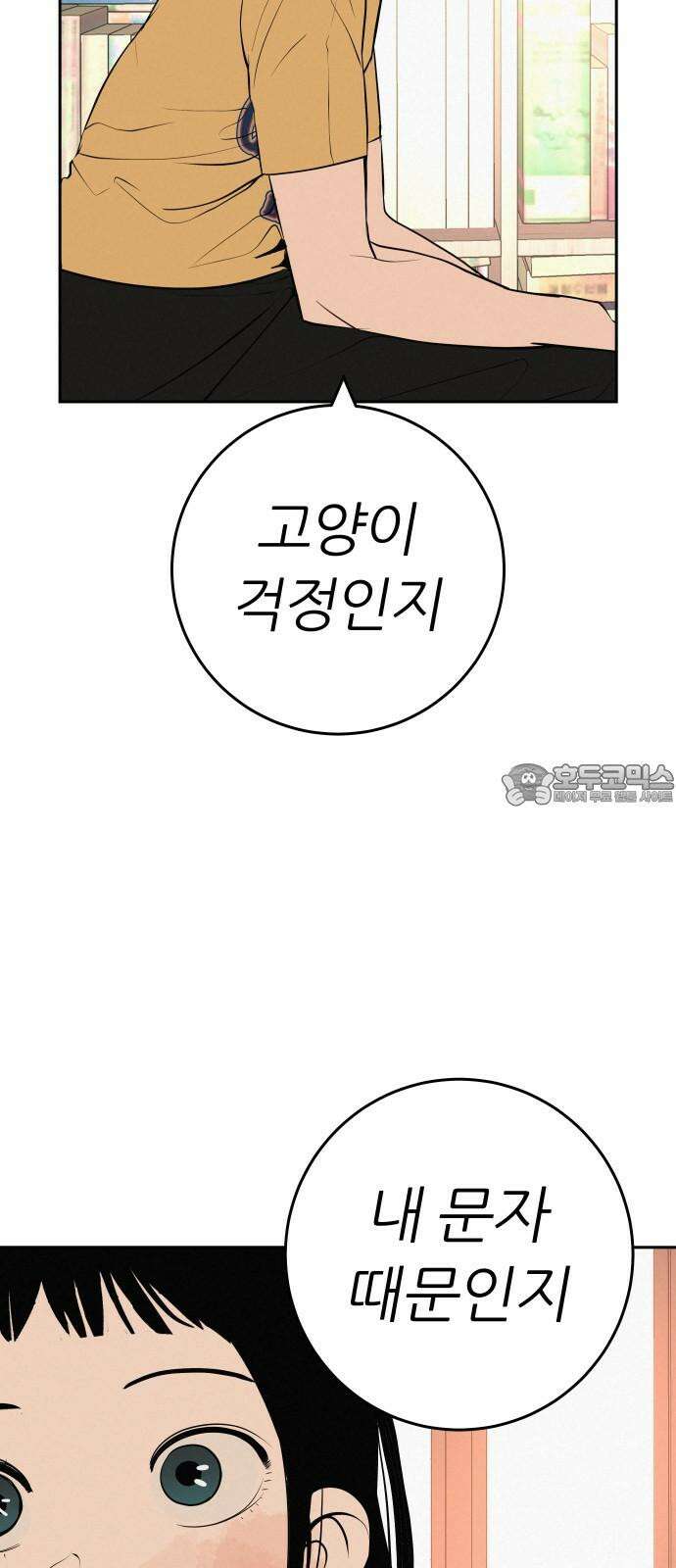 뽀대작렬 56화． 기억만이라도 9