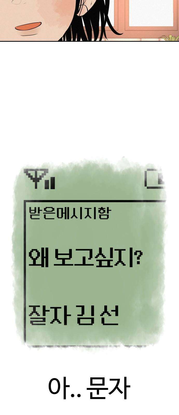 뽀대작렬 56화． 기억만이라도 10
