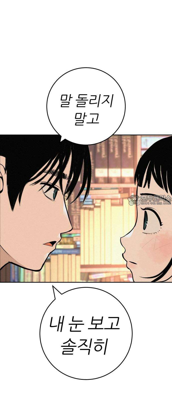 뽀대작렬 56화． 기억만이라도 12