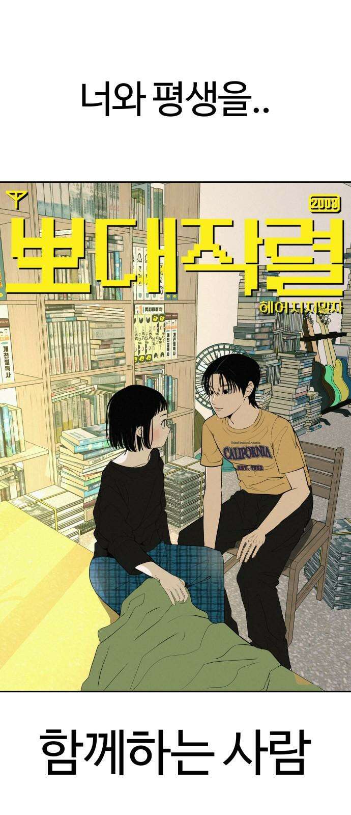 뽀대작렬 56화． 기억만이라도 14