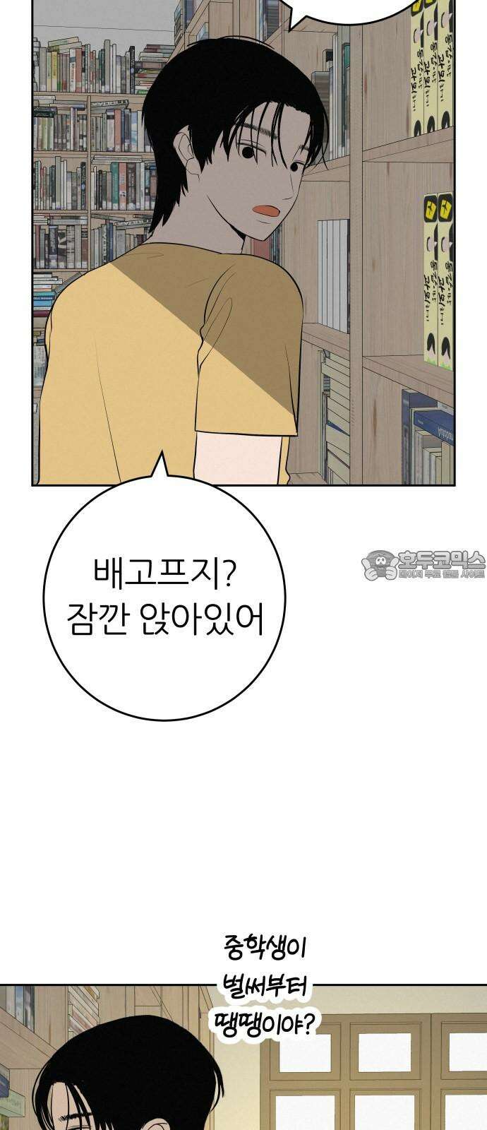 뽀대작렬 56화． 기억만이라도 21