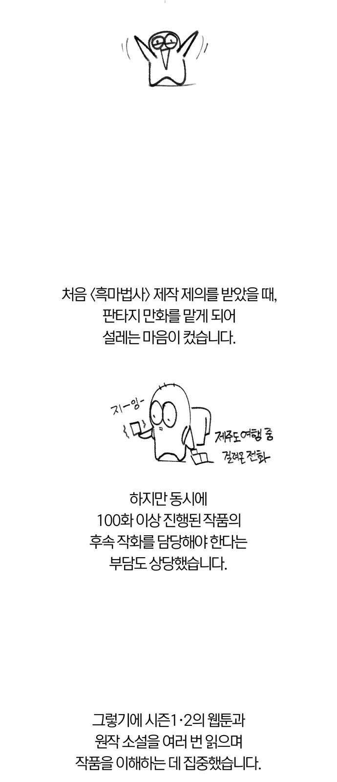 66666년 만에 환생한 흑마법사 시즌3 후기 2