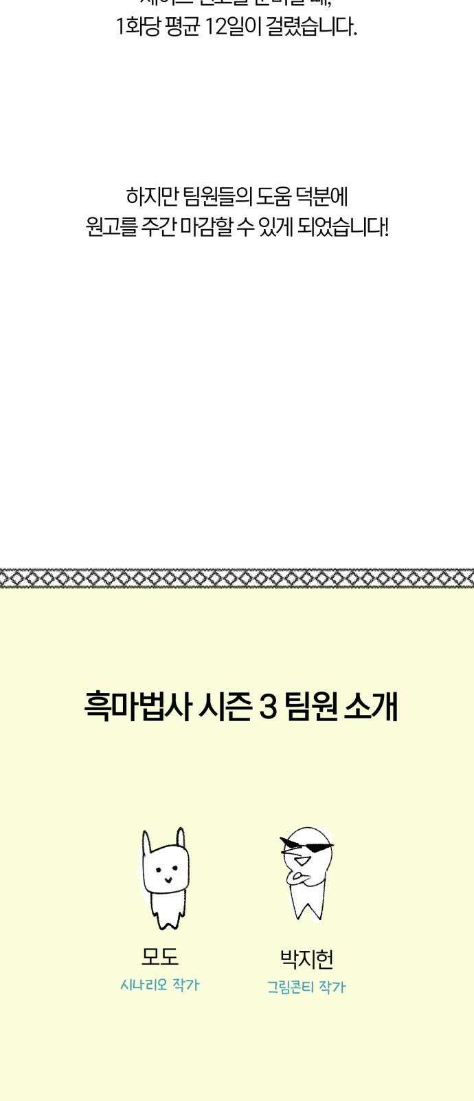 66666년 만에 환생한 흑마법사 시즌3 후기 5