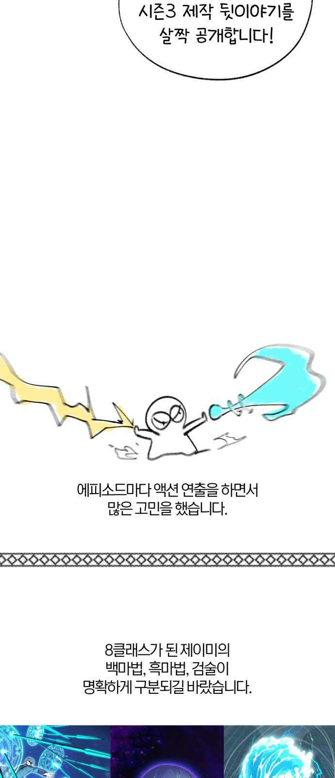 66666년 만에 환생한 흑마법사 시즌3 후기 8