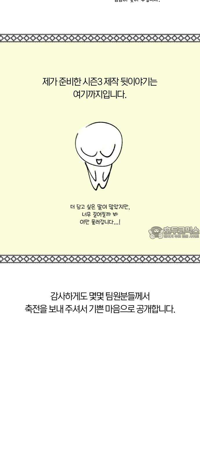 66666년 만에 환생한 흑마법사 시즌3 후기 30