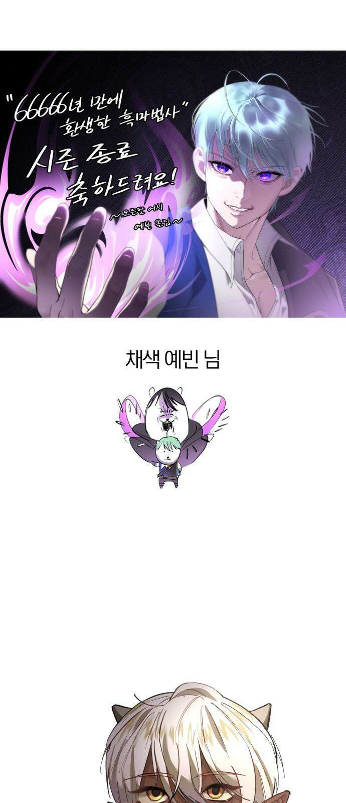 66666년 만에 환생한 흑마법사 시즌3 후기 31