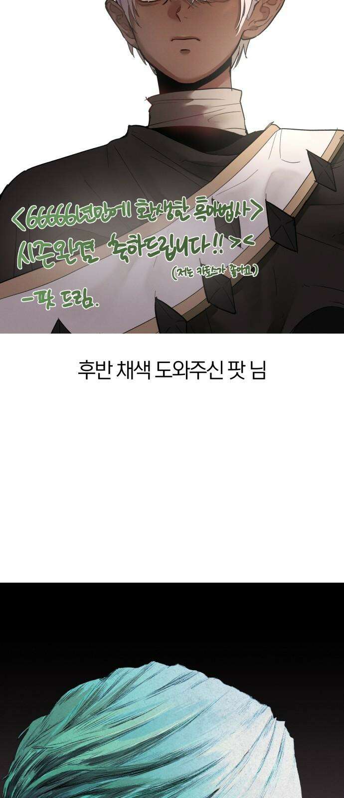 66666년 만에 환생한 흑마법사 시즌3 후기 32