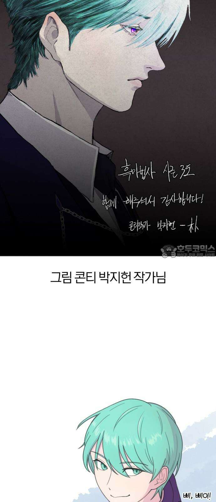 66666년 만에 환생한 흑마법사 시즌3 후기 33